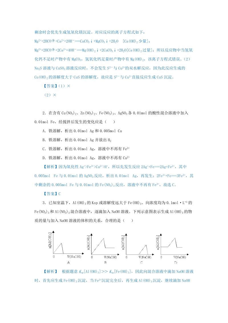 2019届高考化学 专题五 三种类型的竞争反应精准培优专练.doc_第3页