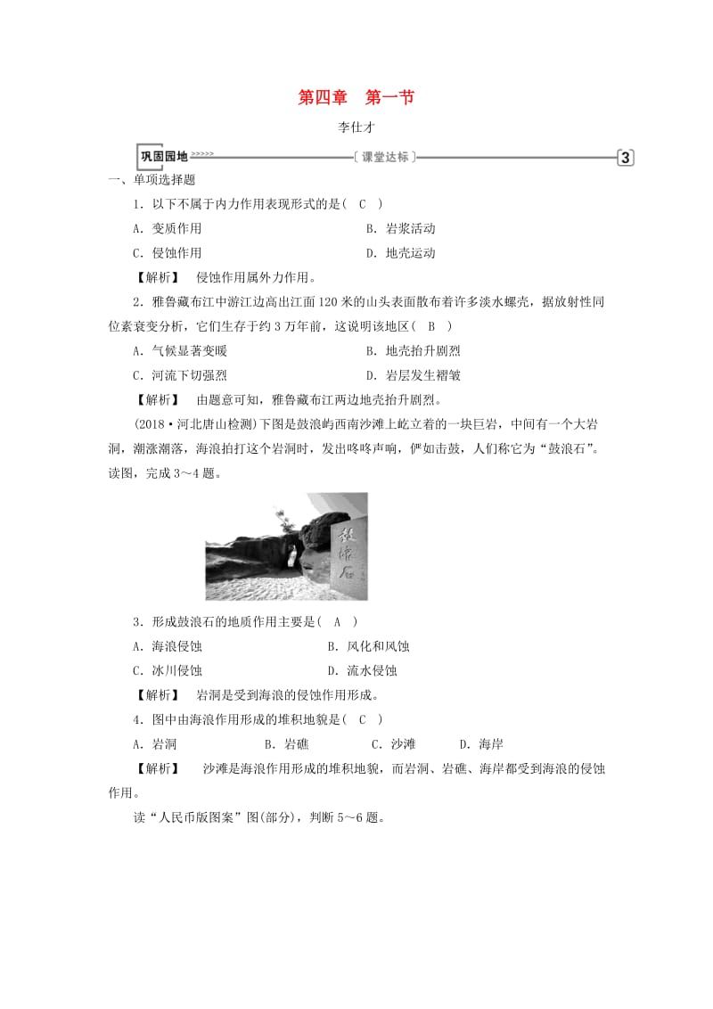 2018年秋高中地理 第4章 地表形态的塑造 第1节 营造地表形态的力量（2）习题 新人教版必修1.doc_第1页