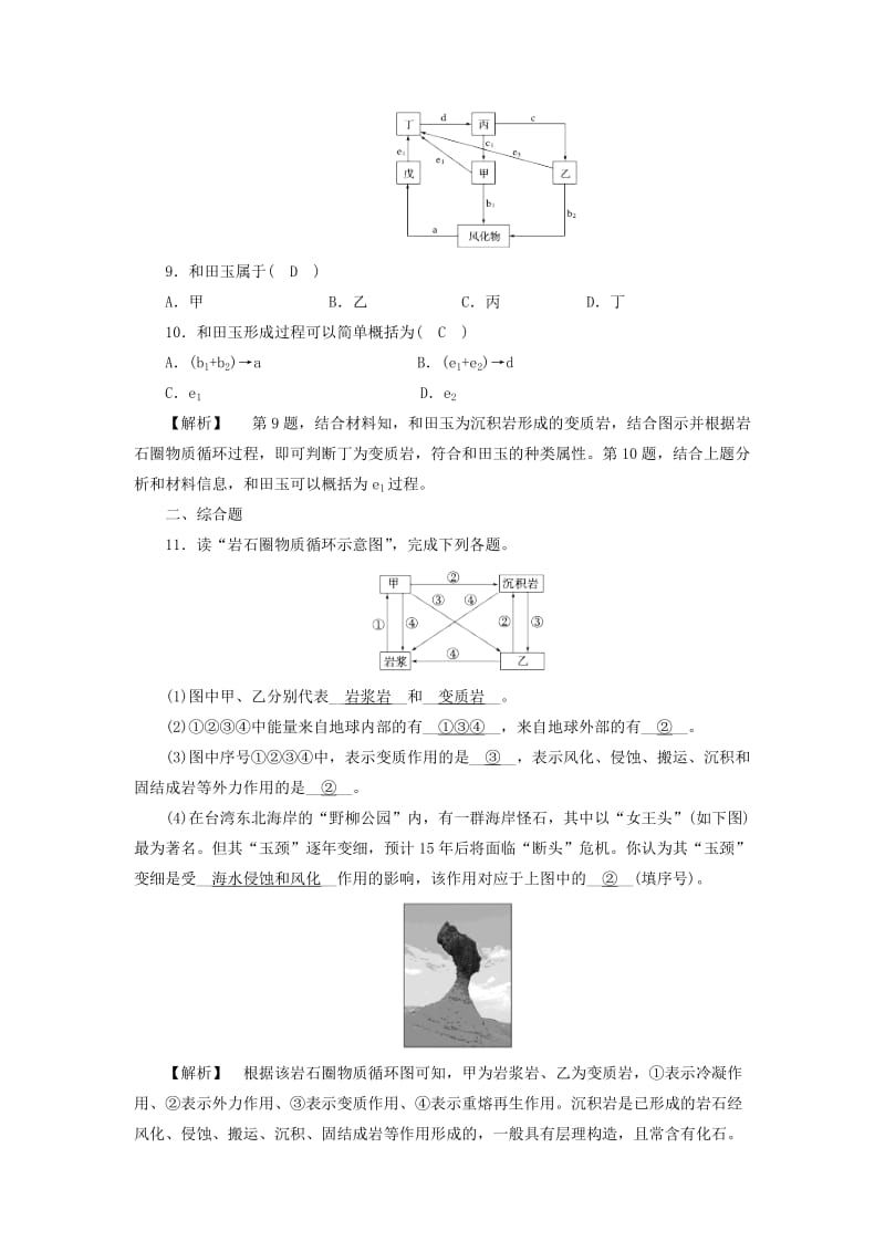 2018年秋高中地理 第4章 地表形态的塑造 第1节 营造地表形态的力量（2）习题 新人教版必修1.doc_第3页