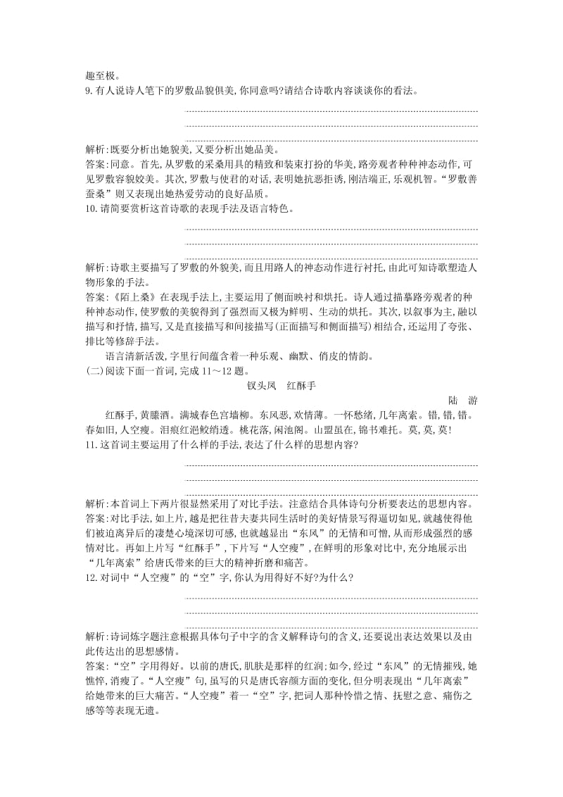 2018-2019学年高中语文 第四单元 古典诗歌（1）16 孔雀东南飞（并序）练习 粤教版必修1.doc_第3页