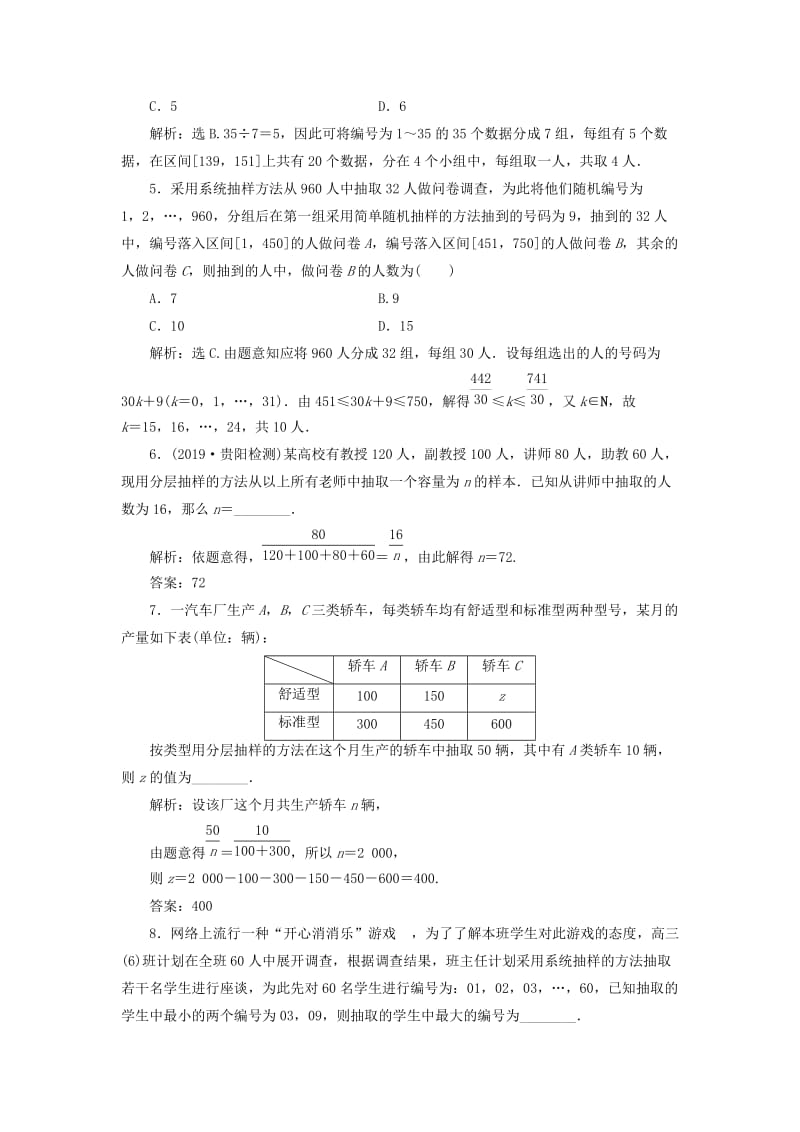 2020版高考数学大一轮复习 第十一章 统计、统计案例 第1讲 随机抽样分层演练 文.doc_第2页