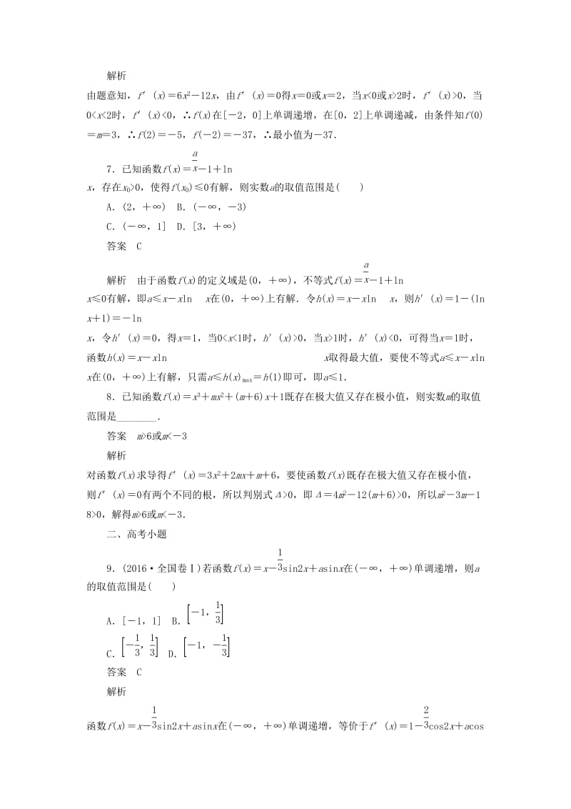 2020高考数学刷题首选卷 考点测试15 导数的应用（一）理（含解析）.docx_第3页