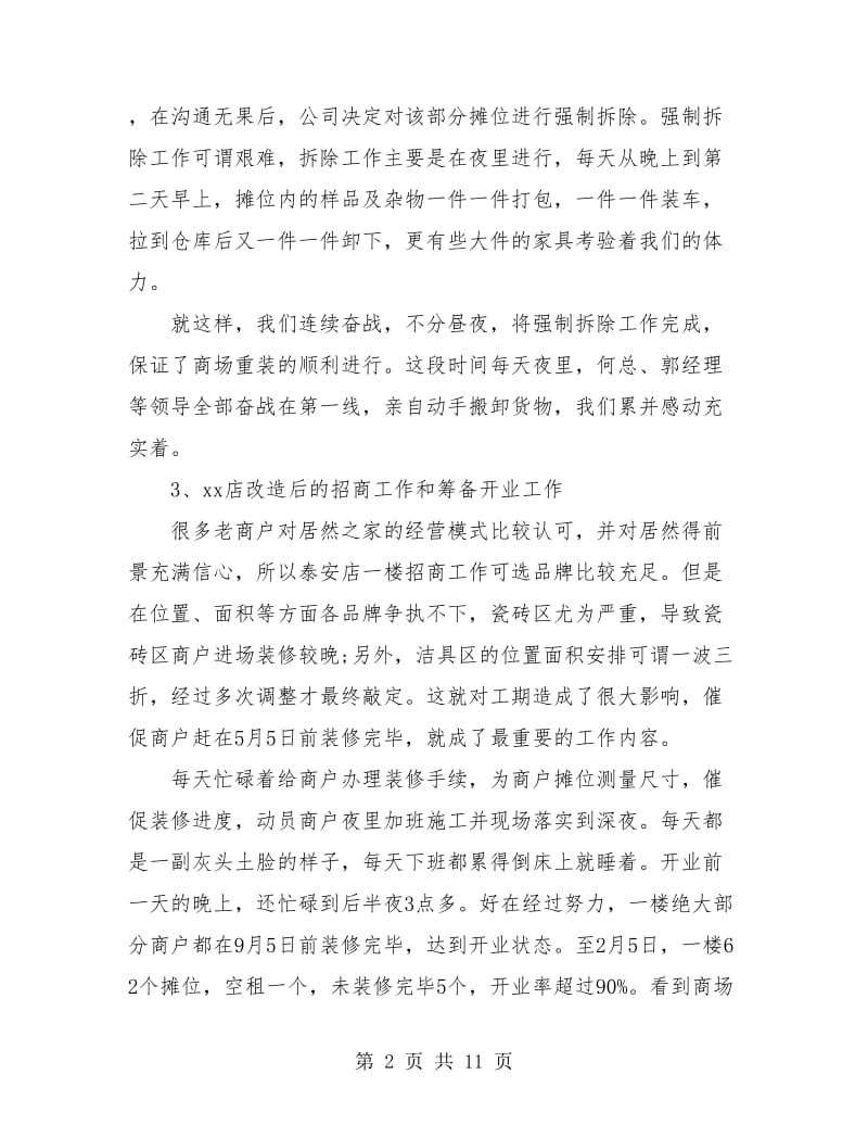 商场业务部半年工作总结(三篇).doc_第2页