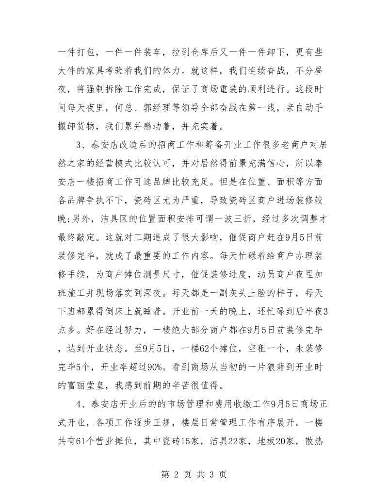 商场业务部个人年终总结.doc_第2页