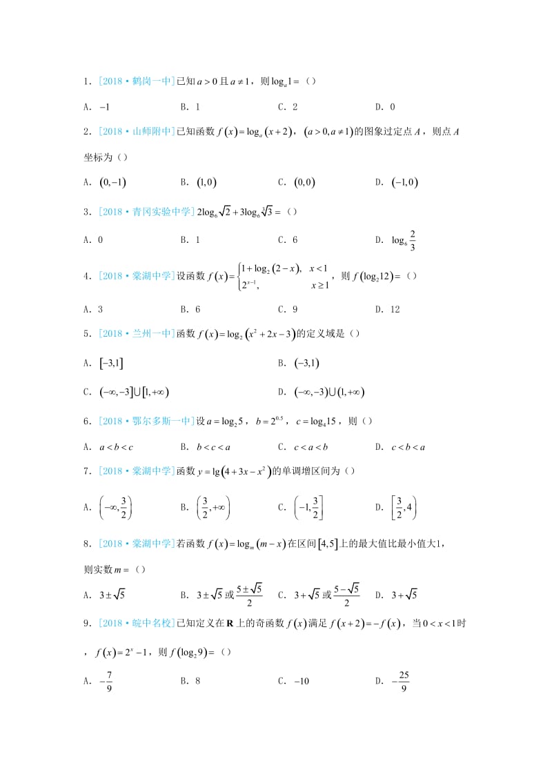 2018-2019学年高一数学 寒假训练04 对数函数.docx_第2页