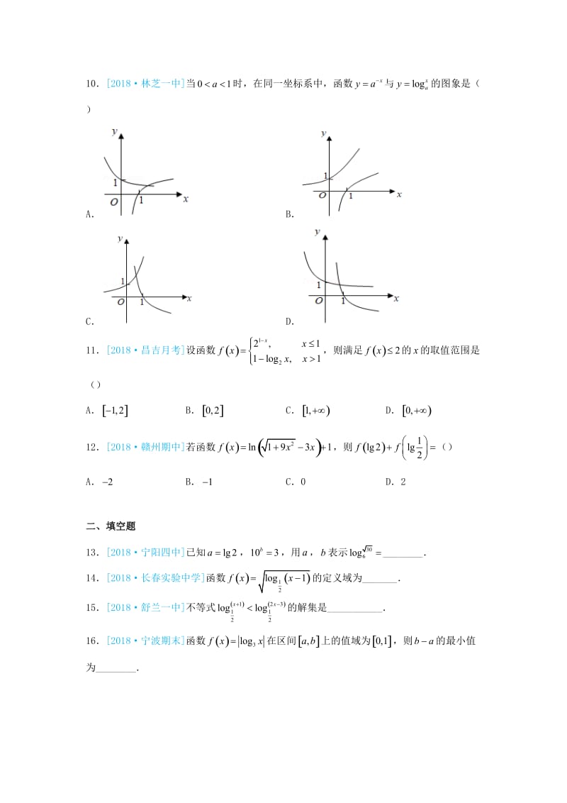 2018-2019学年高一数学 寒假训练04 对数函数.docx_第3页