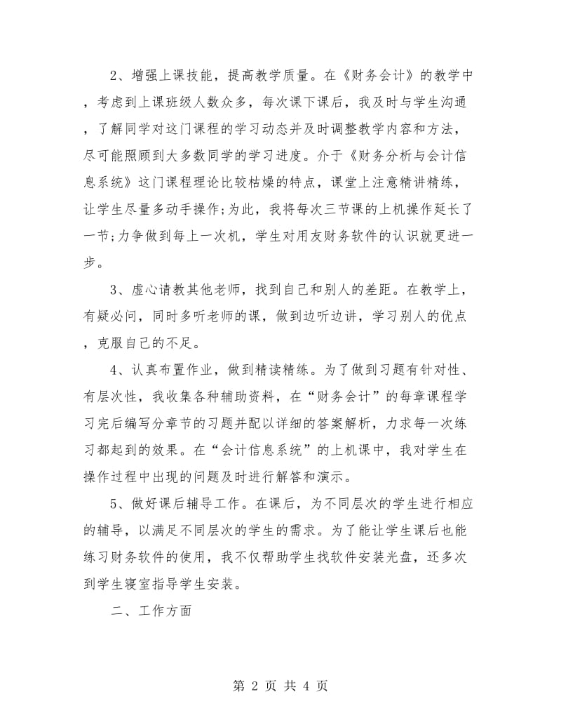 大学教师年终工作总结.doc_第2页