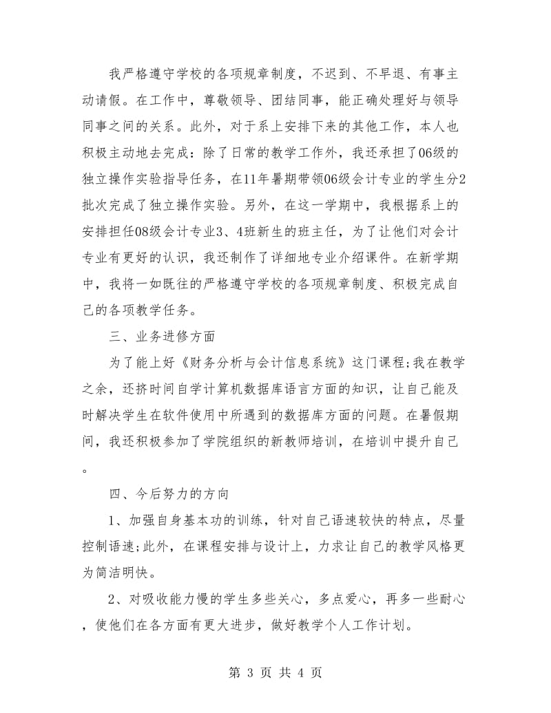 大学教师年终工作总结.doc_第3页