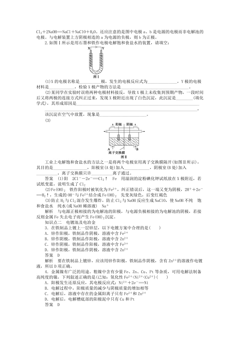 2018年高中化学 第四章 电化学基础 第三节 第2课时 电解原理的应用学案 新人教版选修4.doc_第2页