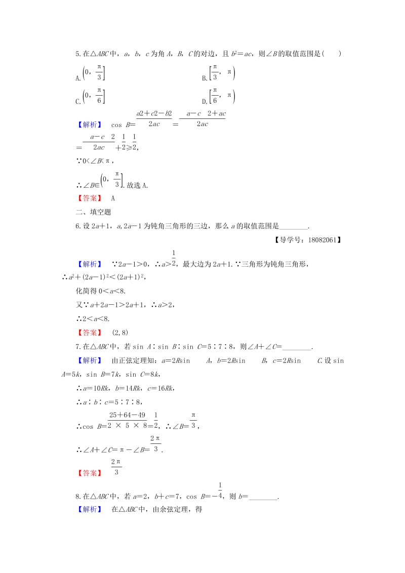 2018版高中数学 第一章 解三角形 1.1.2 余弦定理同步精选测试 新人教B版必修5.doc_第2页