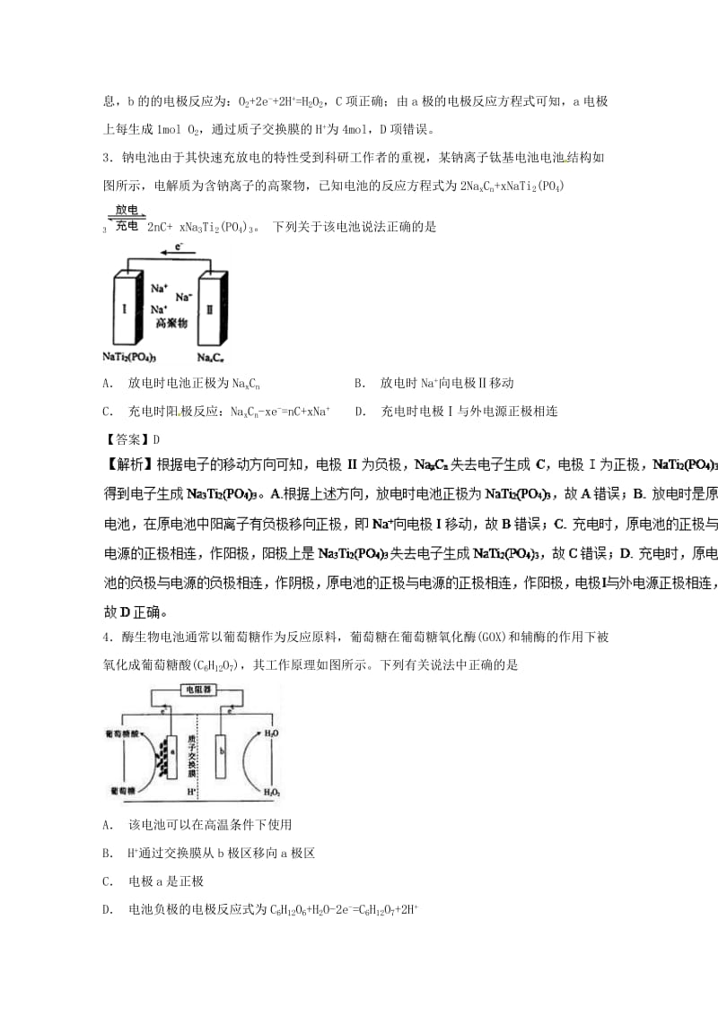 2019年高考化学大串讲 专题12 电化学练习.doc_第2页