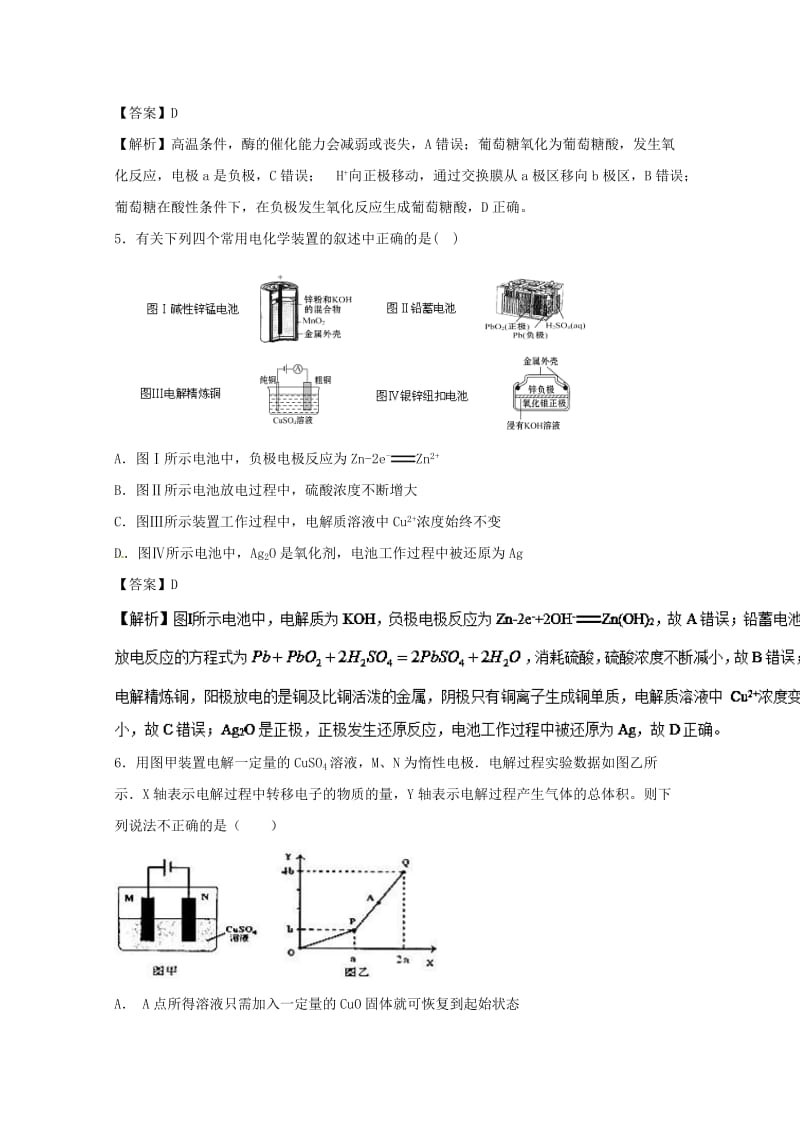 2019年高考化学大串讲 专题12 电化学练习.doc_第3页