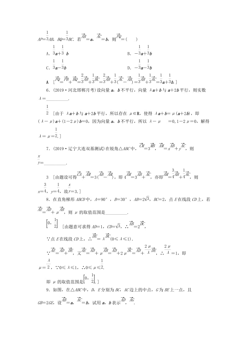 2020高考数学大一轮复习 第四章 平面向量 课下层级训练24 平面向量的概念及其线性运算（含解析）文 新人教A版.doc_第2页