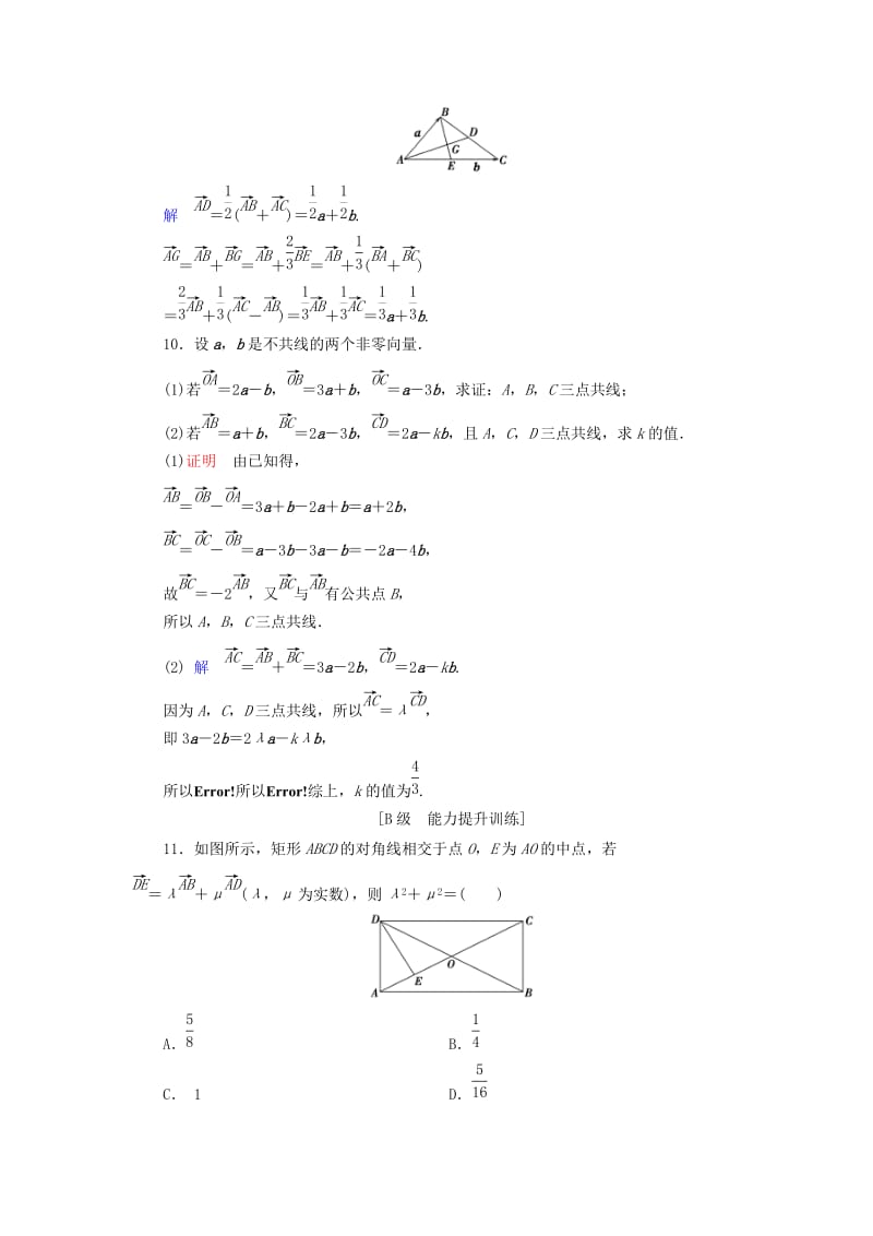 2020高考数学大一轮复习 第四章 平面向量 课下层级训练24 平面向量的概念及其线性运算（含解析）文 新人教A版.doc_第3页