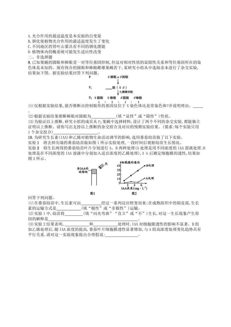 2019版高考生物大二轮复习 题型增分练：题型专项练7 实验设计分析类.doc_第3页