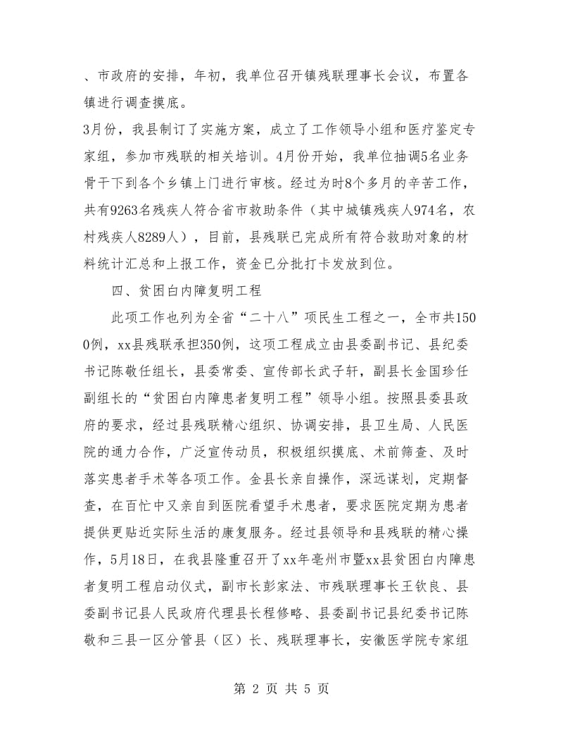 县残联年终总结.doc_第2页