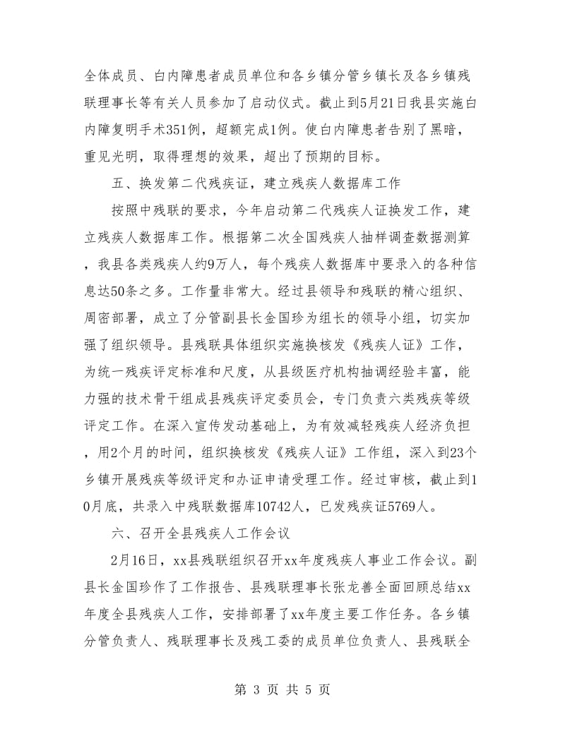 县残联年终总结.doc_第3页