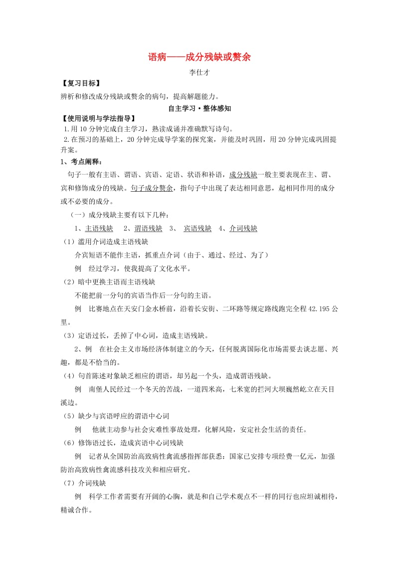 2019高考语文二轮复习 语病（3）成分残缺或赘余导学案.doc_第1页