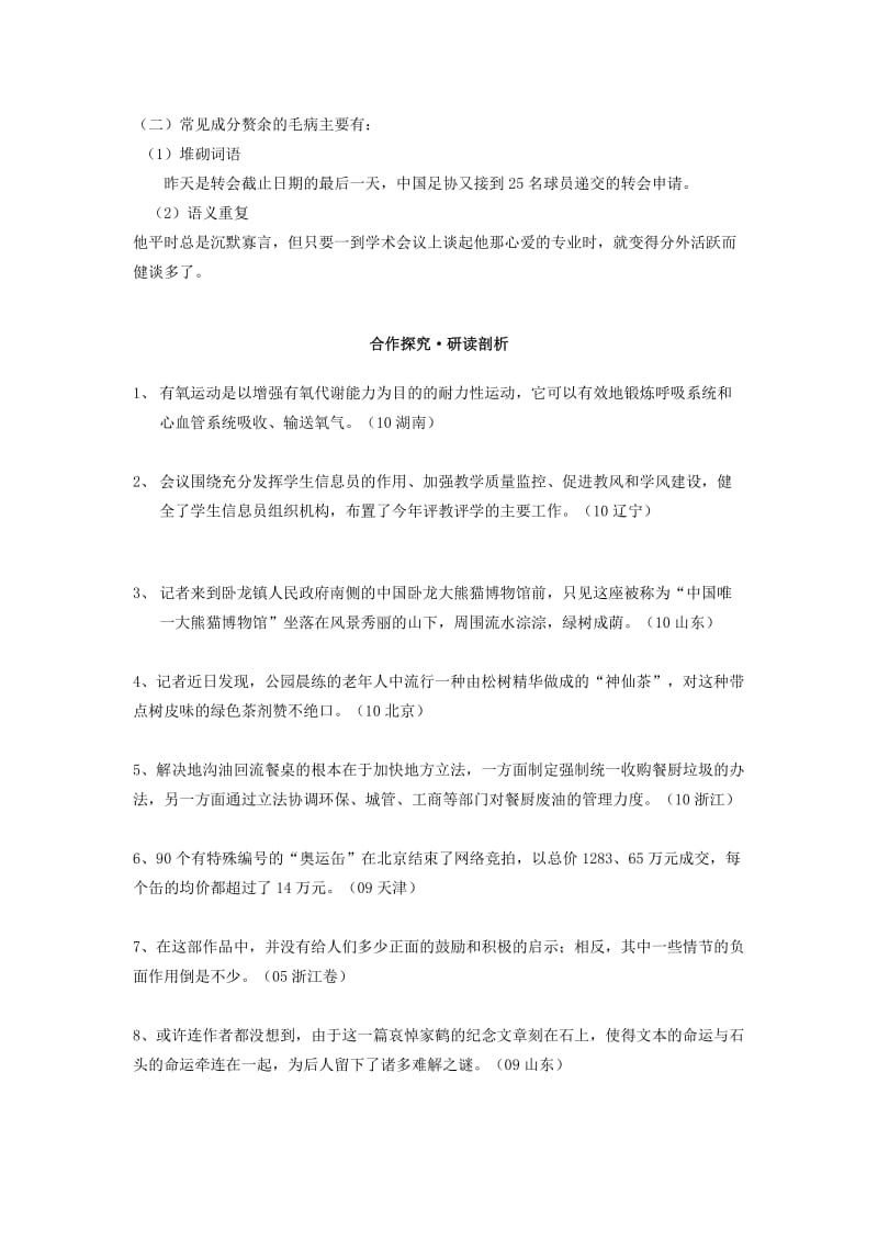 2019高考语文二轮复习 语病（3）成分残缺或赘余导学案.doc_第2页