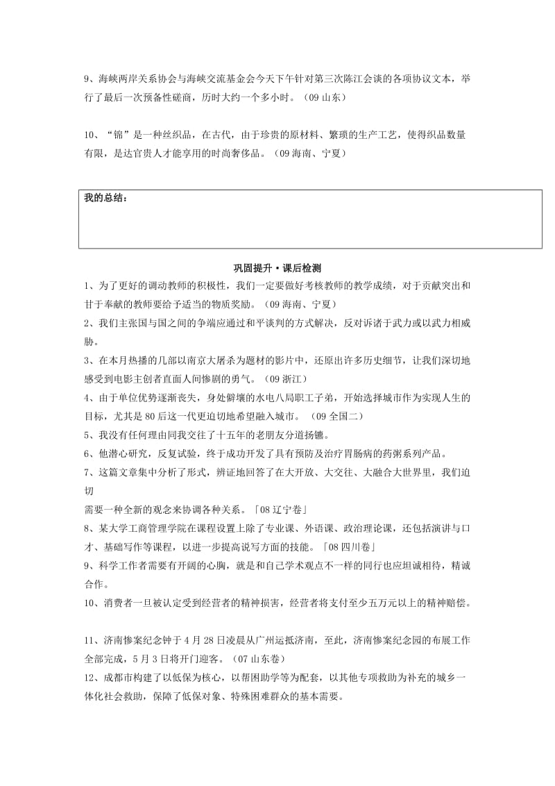 2019高考语文二轮复习 语病（3）成分残缺或赘余导学案.doc_第3页