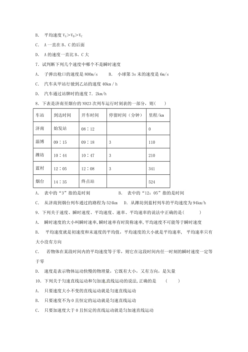 2018-2019学年高一物理10月月考试题 (V).doc_第2页