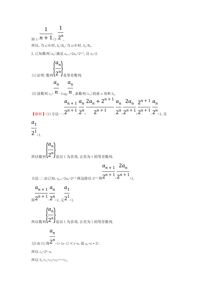 2019届高考数学二轮复习 中档大题满分练（三）数列(A组).doc_第2页