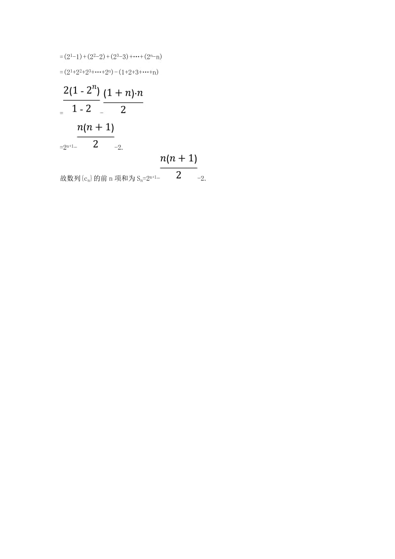 2019届高考数学二轮复习 中档大题满分练（三）数列(A组).doc_第3页