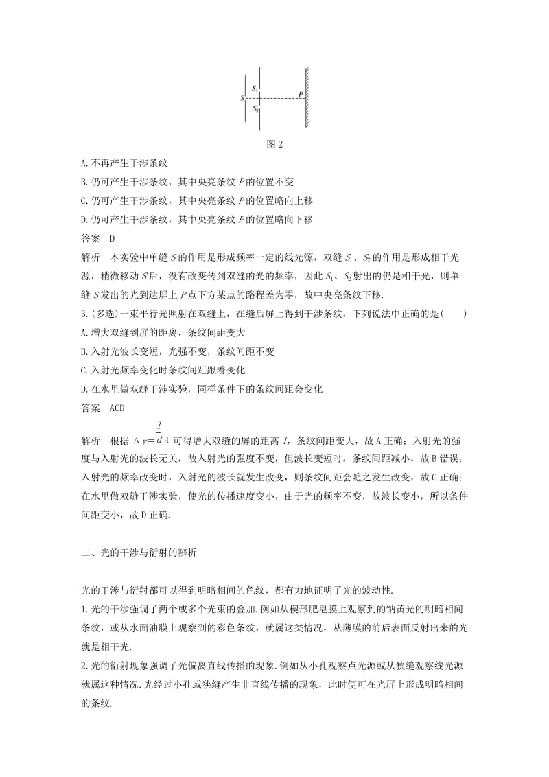 2018-2019学年高中物理 模块专题复习 专题四 光的干涉 衍射 折射中的色散学案 鲁科版选修3-4.docx_第2页