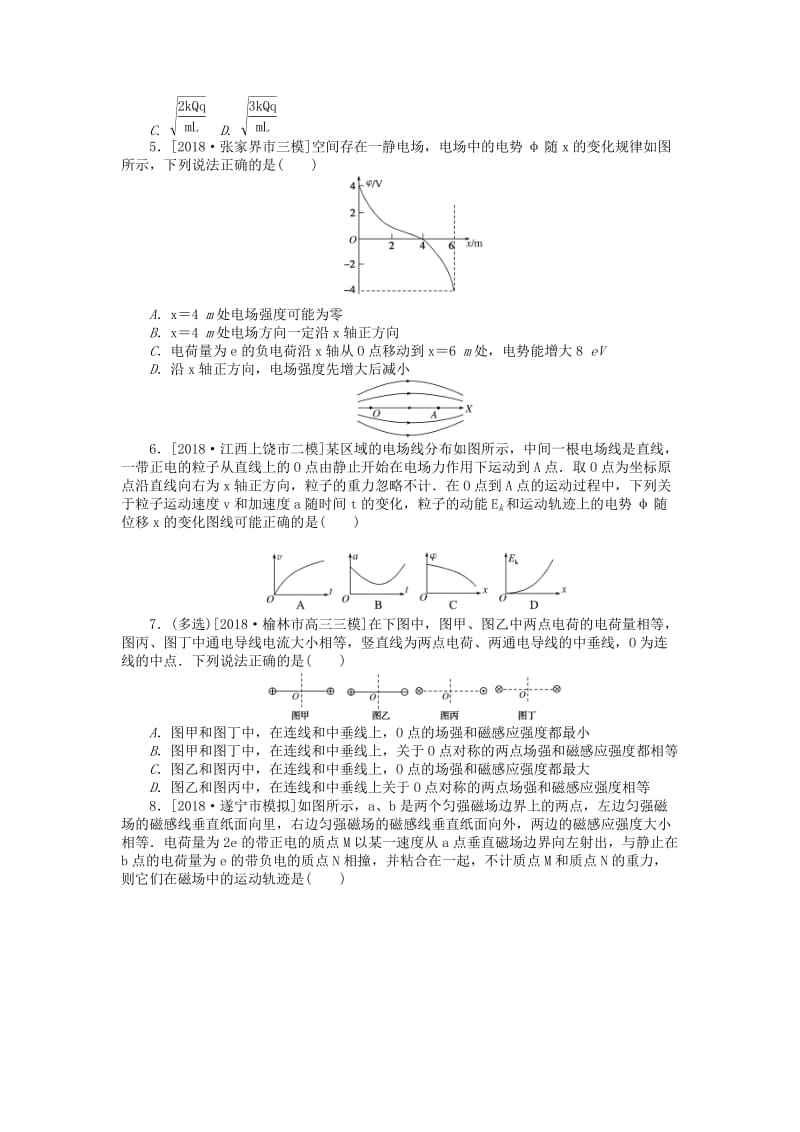 2019年高考物理二轮复习 滚动训练三 电场与磁场.doc_第2页