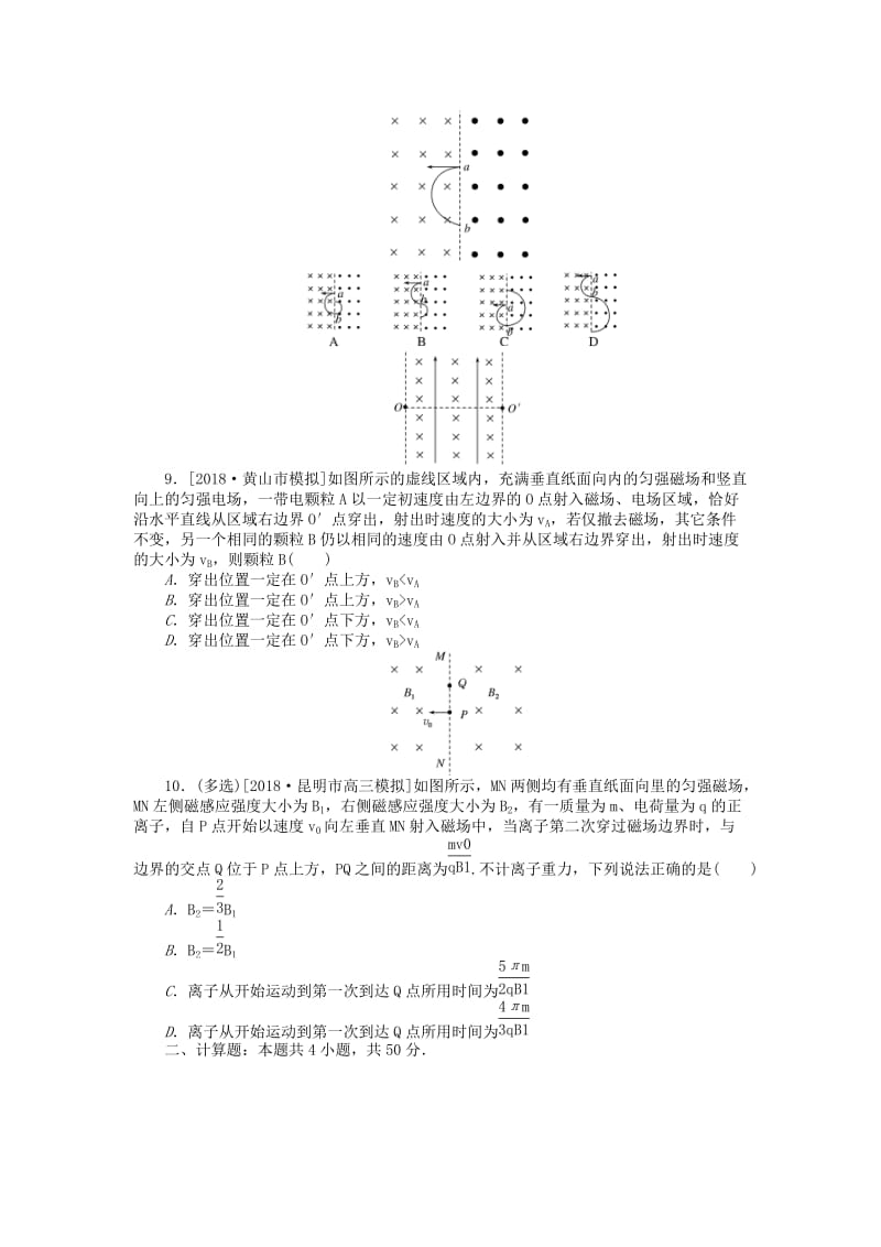 2019年高考物理二轮复习 滚动训练三 电场与磁场.doc_第3页