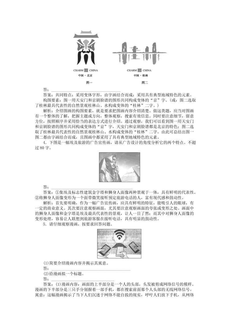 2020版高考语文全程训练 小题天天练23 图文转换专练（含解析）.doc_第2页