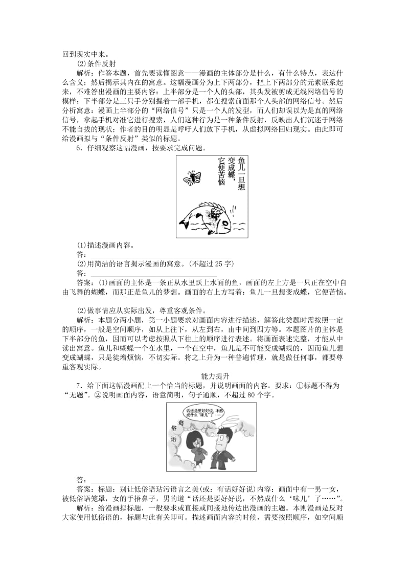 2020版高考语文全程训练 小题天天练23 图文转换专练（含解析）.doc_第3页