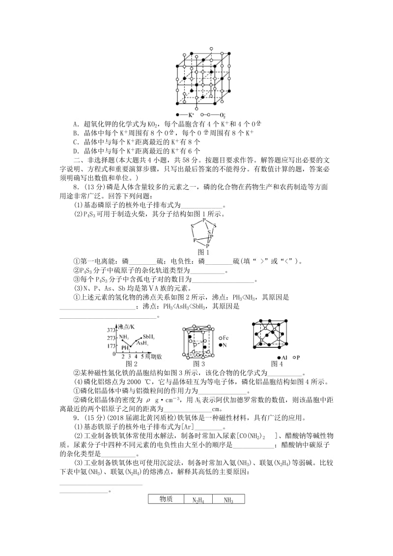 2019版高考化学一轮复习 单元检测（十一）物质结构与性质（选考）.doc_第2页