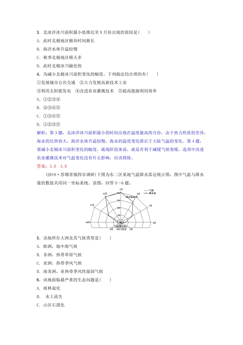 2019年高考地理一轮复习 第三章 地球上的大气 第4讲 全球气候变化和气候类型的判断练习 新人教版.doc_第2页