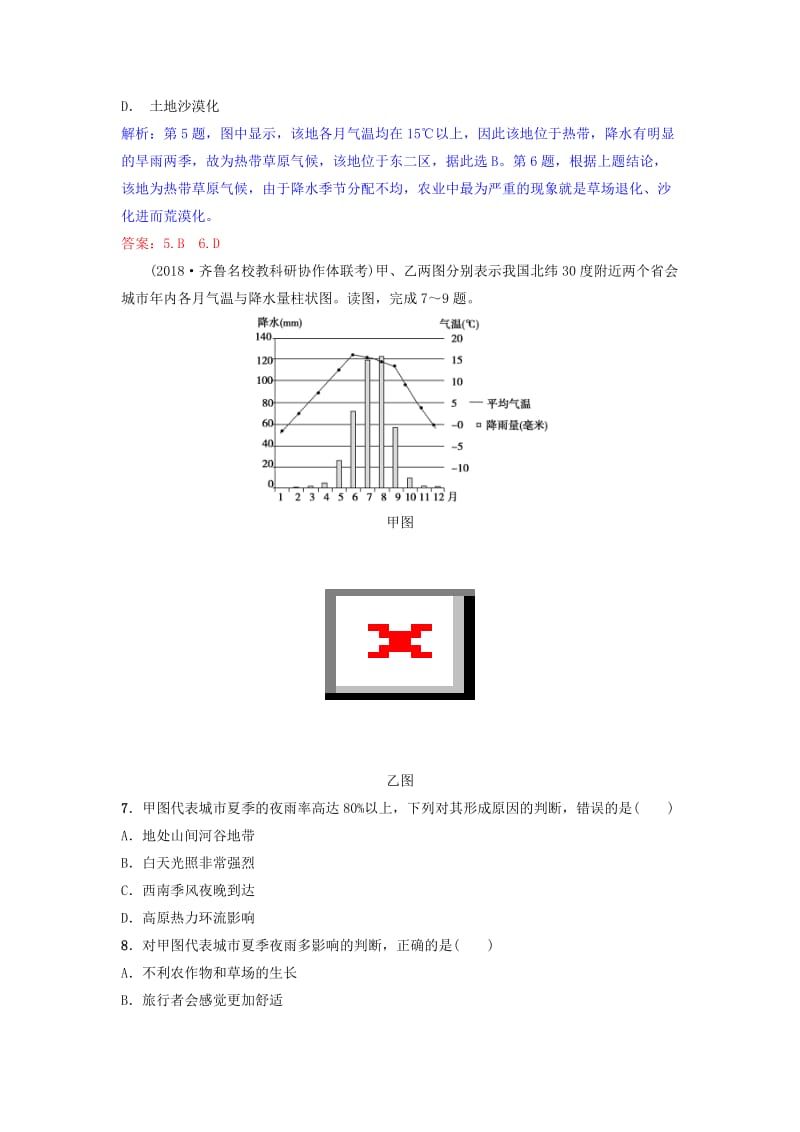 2019年高考地理一轮复习 第三章 地球上的大气 第4讲 全球气候变化和气候类型的判断练习 新人教版.doc_第3页