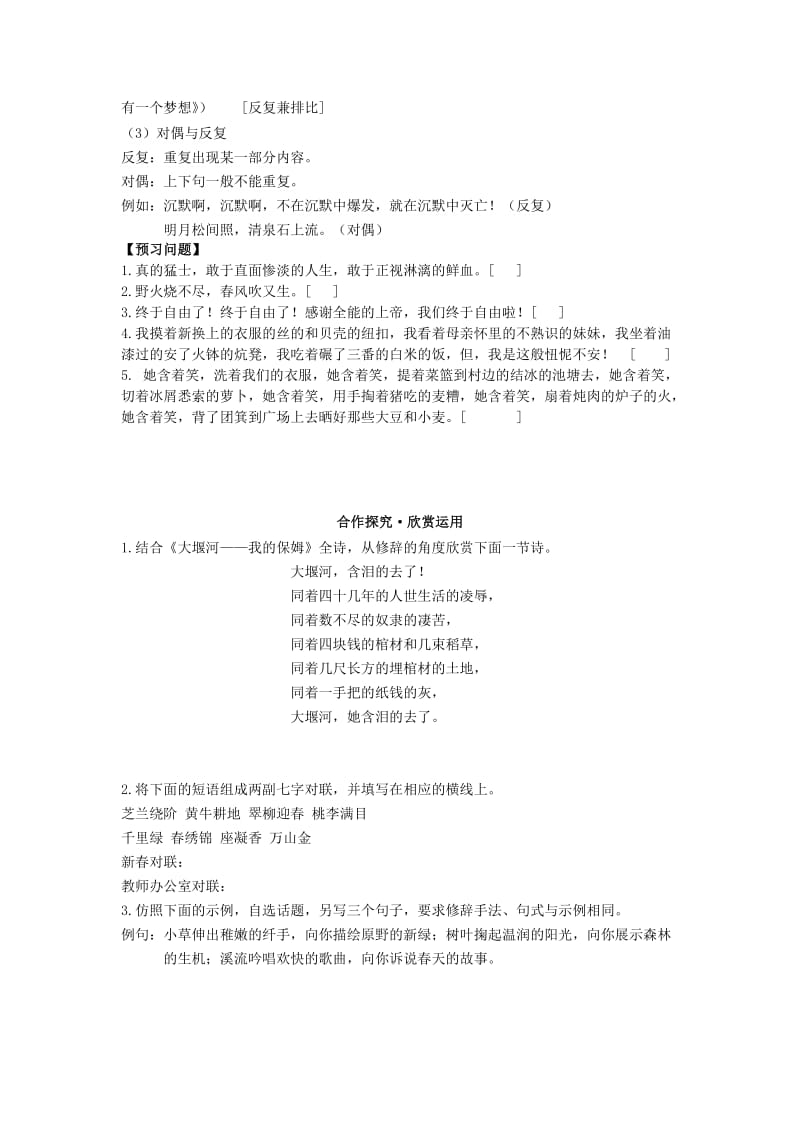 2019高考语文二轮复习 修辞（1）“对偶、反复、排比”导学案.doc_第2页