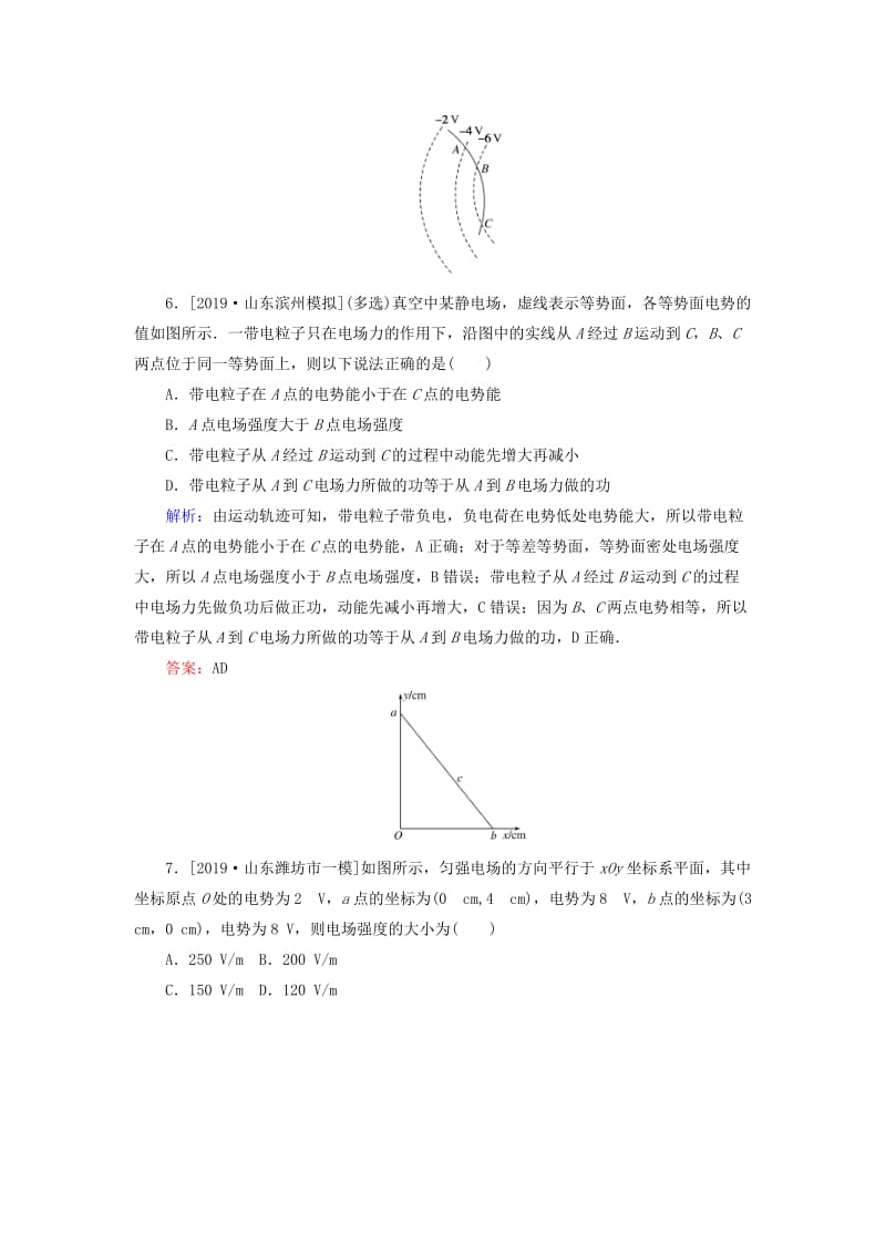 2020版高考物理一轮复习 分层规范快练23 电场的能的性质 新人教版.doc_第3页