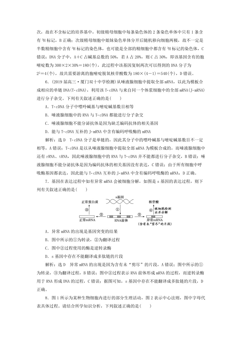 2019高考生物二轮复习 专题三 遗传 第1讲 遗传的分子基础 第Ⅱ课时 提能增分检测卷.doc_第3页