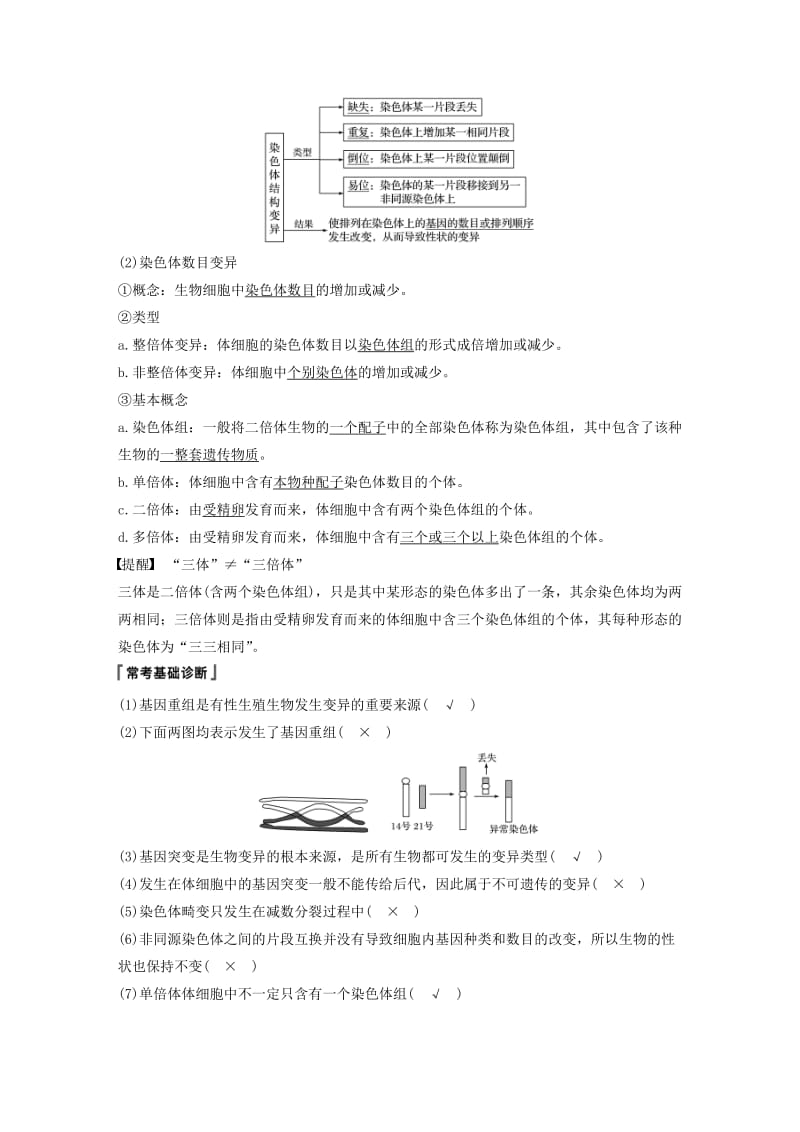 （浙江选考）2020版高考生物新导学大一轮复习 第19讲 生物变异的来源与应用（含解析）讲义.docx_第2页