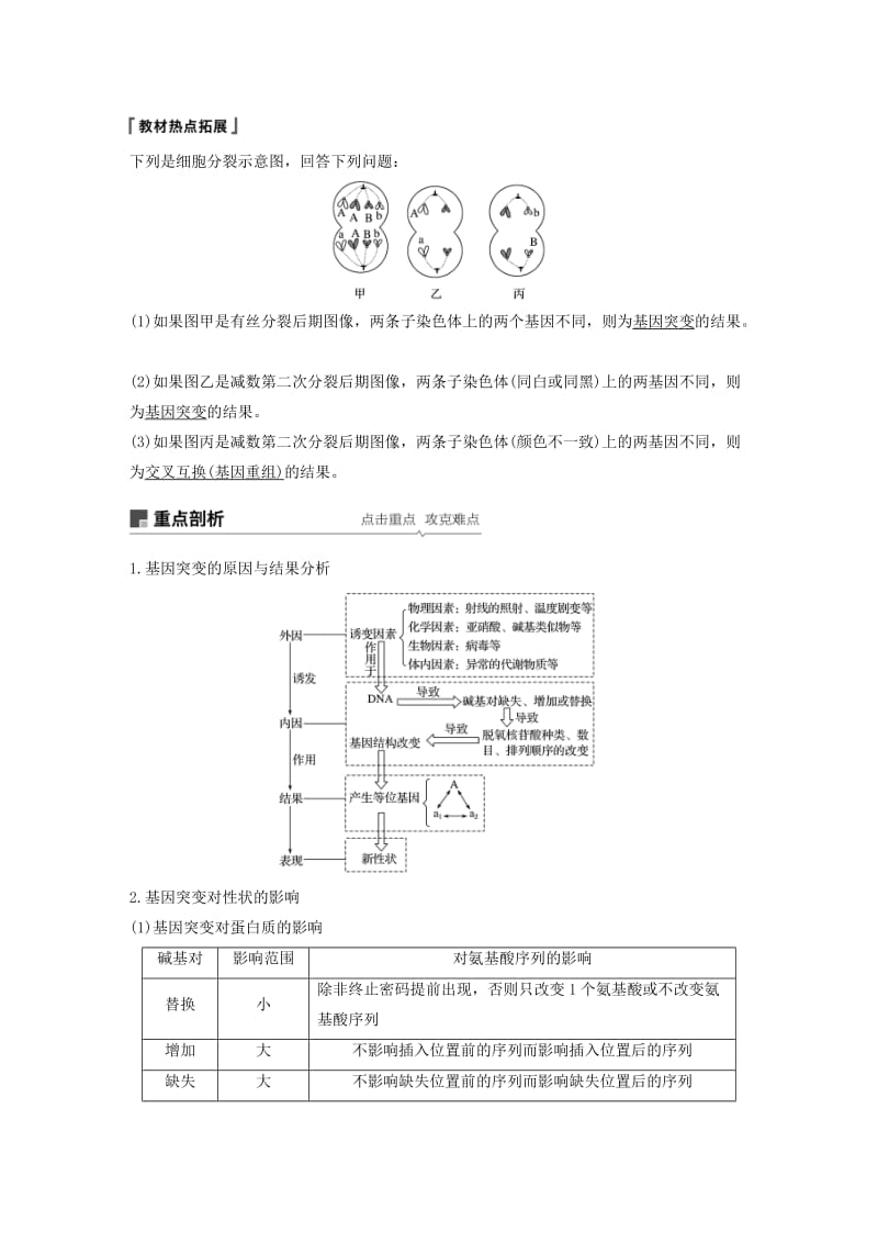 （浙江选考）2020版高考生物新导学大一轮复习 第19讲 生物变异的来源与应用（含解析）讲义.docx_第3页