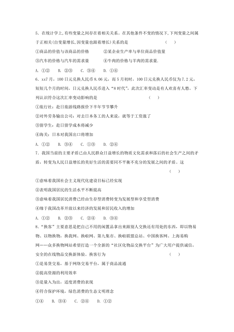 2019-2020学年高一政治上学期期中试题（无答案） (II).doc_第2页