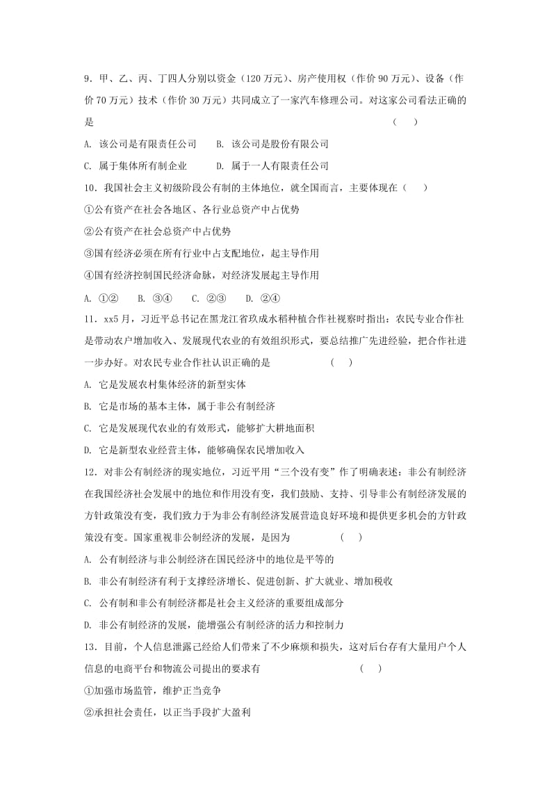 2019-2020学年高一政治上学期期中试题（无答案） (II).doc_第3页