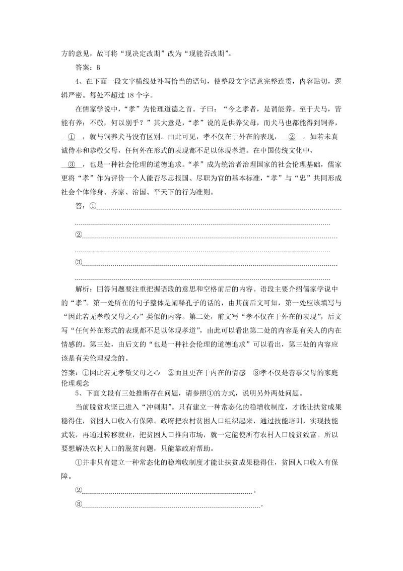 2019高考语文一轮基础选习题10含解析新人教版.doc_第2页