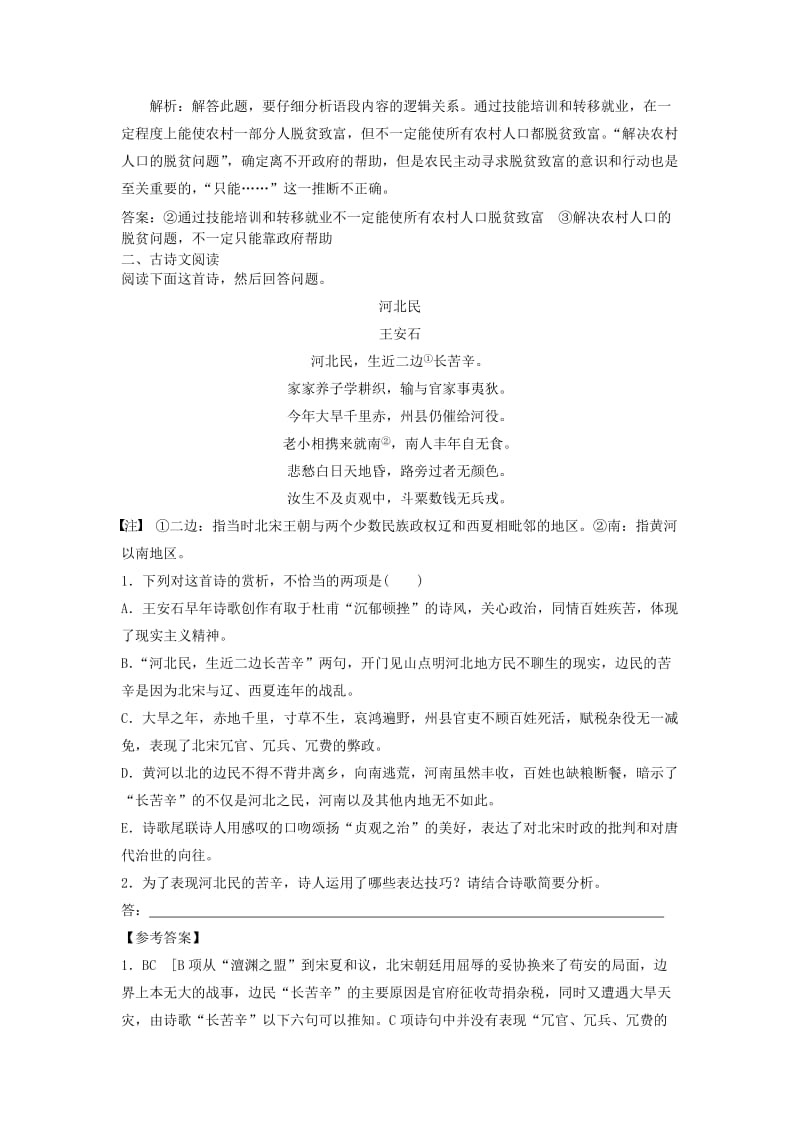 2019高考语文一轮基础选习题10含解析新人教版.doc_第3页