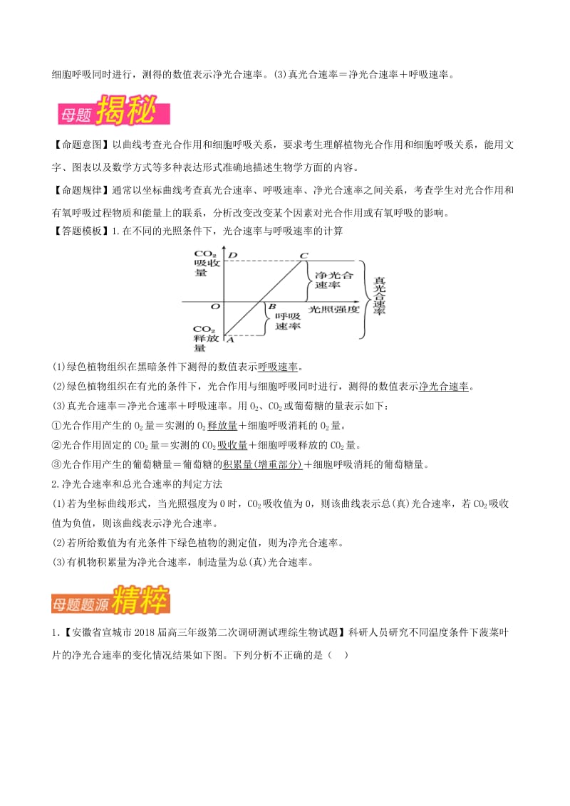 2018年高考生物 母题题源系列 专题03 光合作用和细胞呼吸综合题.doc_第2页