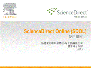 ScienceDirect全文數(shù)據(jù)庫使用指南.ppt