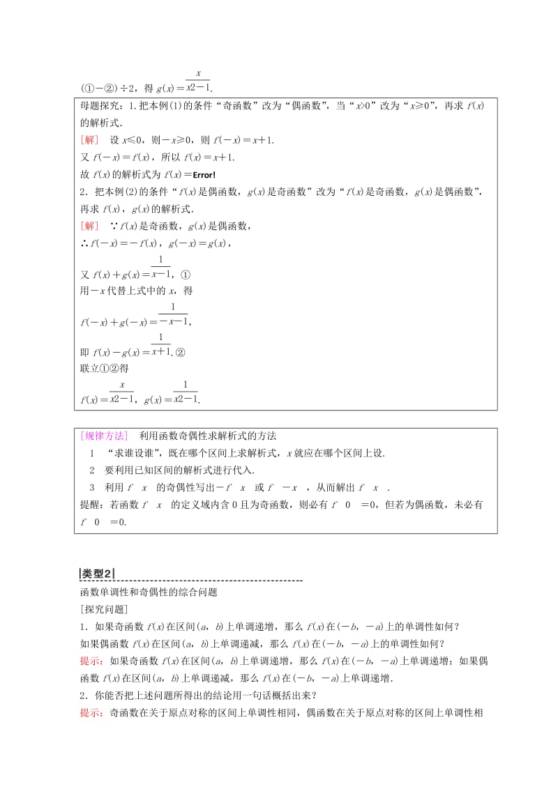 2018年秋高中数学 第一章 集合与函数概念 1.3 函数的基本性质 1.3.2 奇偶性 第2课时 奇偶性的应用学案 新人教A版必修1.doc_第2页