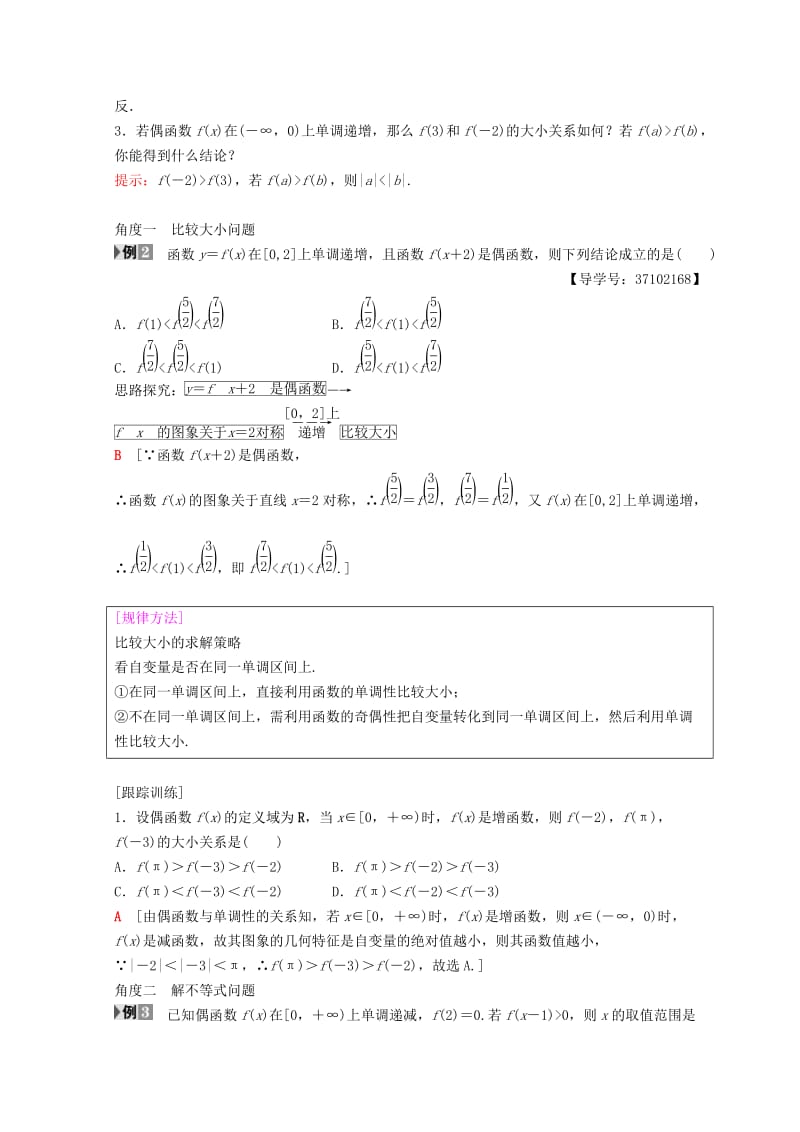 2018年秋高中数学 第一章 集合与函数概念 1.3 函数的基本性质 1.3.2 奇偶性 第2课时 奇偶性的应用学案 新人教A版必修1.doc_第3页