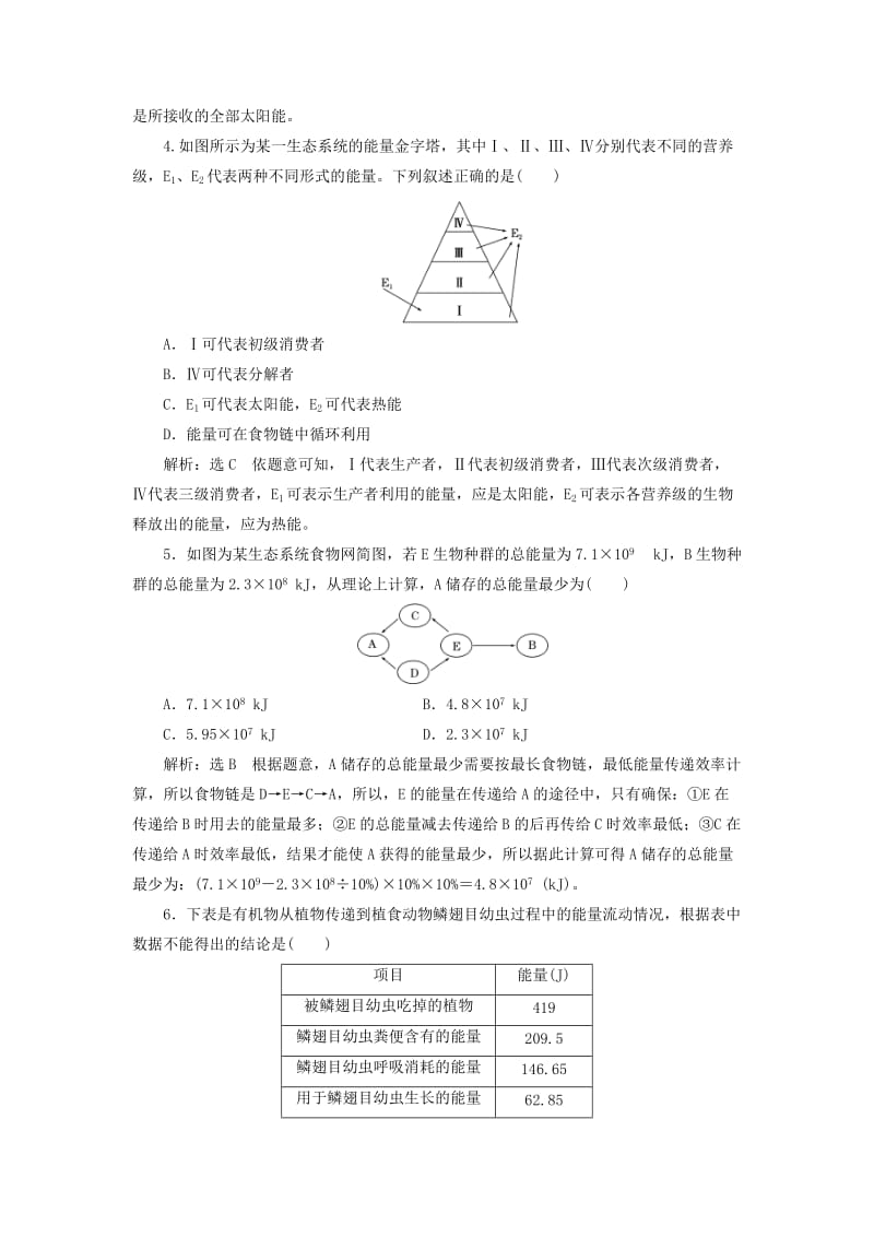 2019年高中生物 课时达标训练（十六）生态系统的能量流动（含解析）新人教版必修3.doc_第2页