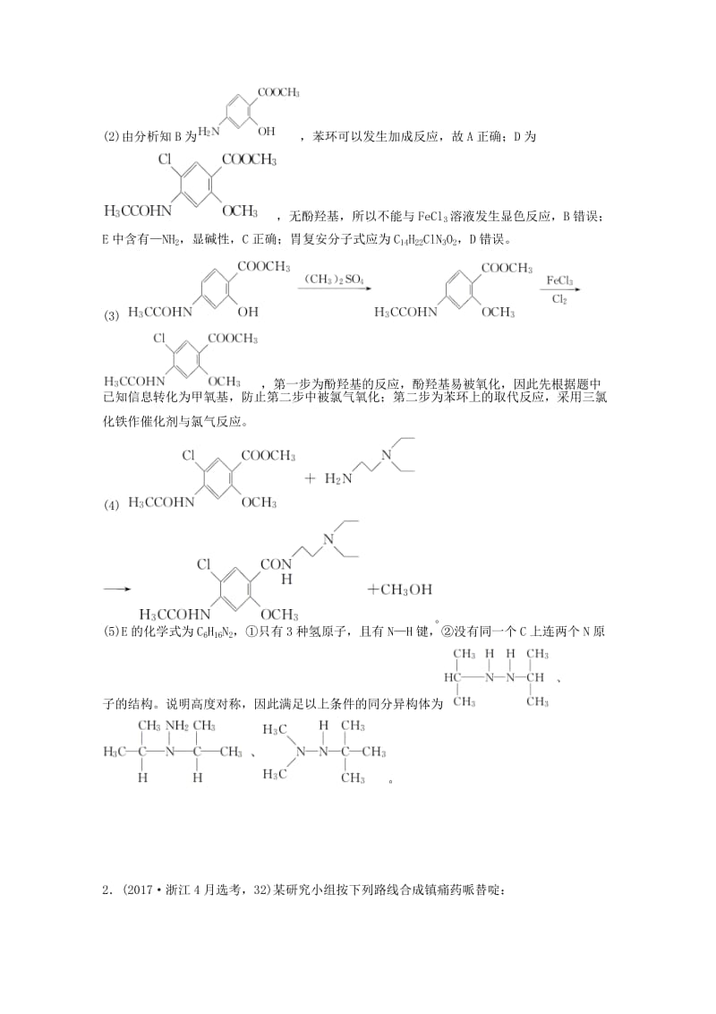 2019版高考化学大一轮复习专题10有机化学基础专题讲座六加试第32题--有机合成学案.doc_第3页